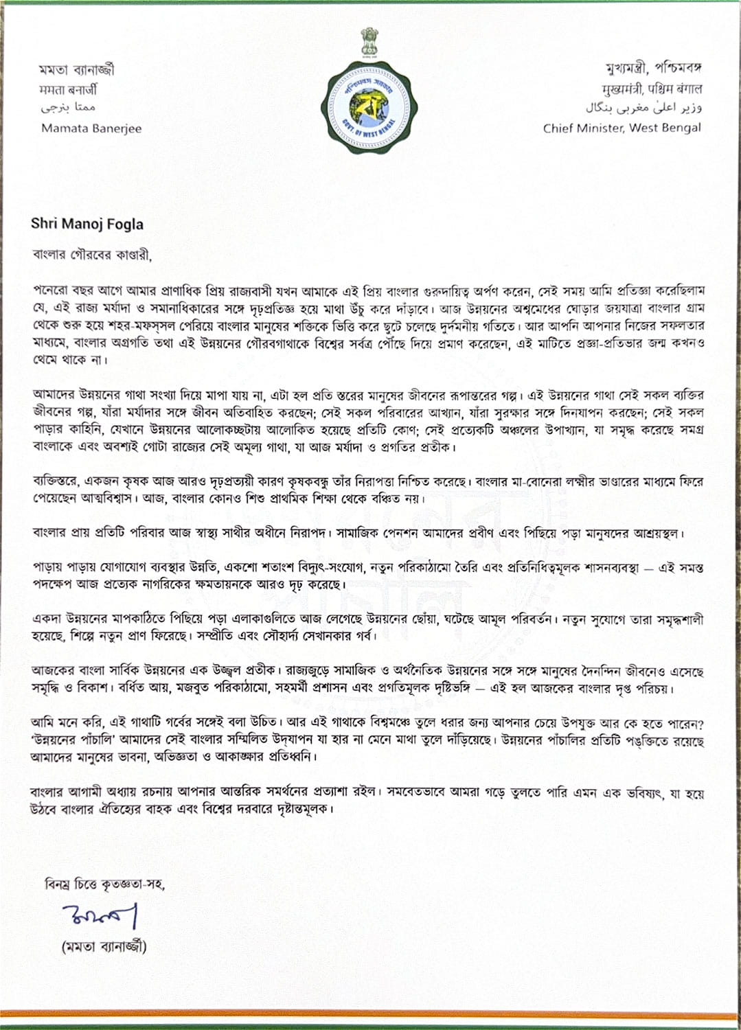 Appreciation From Hon'ble Chief Minister