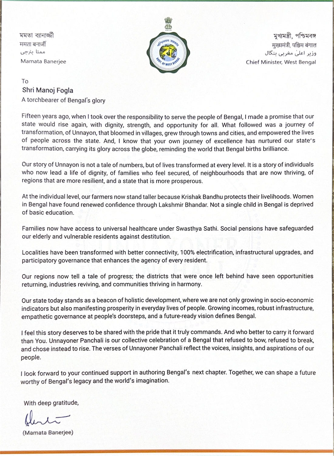 Appreciation From Hon'ble Chief Minister